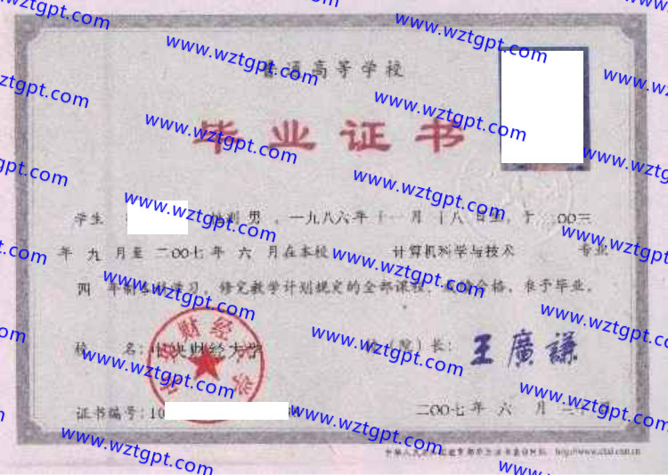 中央财经大学毕业证样本