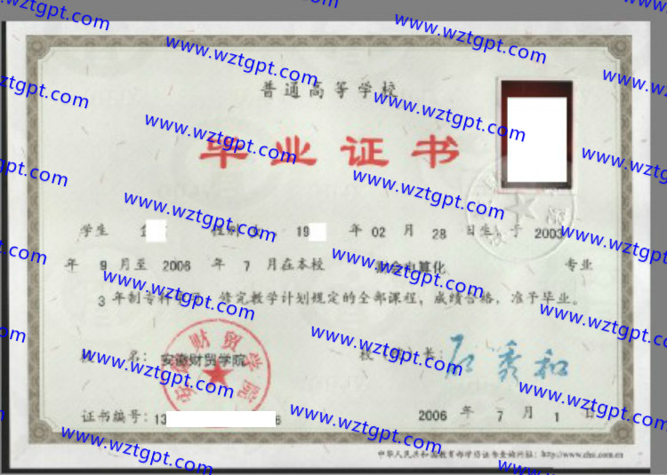 安徽财贸学院毕业证样本