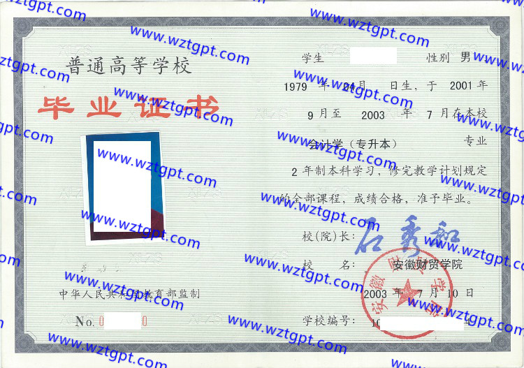 安徽财贸学院毕业证样本
