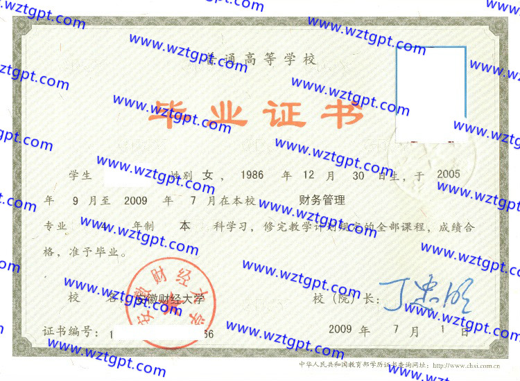 安徽财经大学毕业证样本