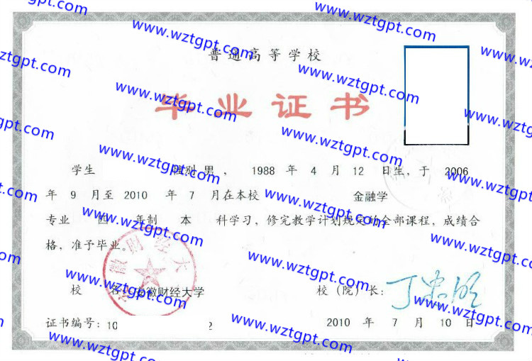 安徽财经大学毕业证样本