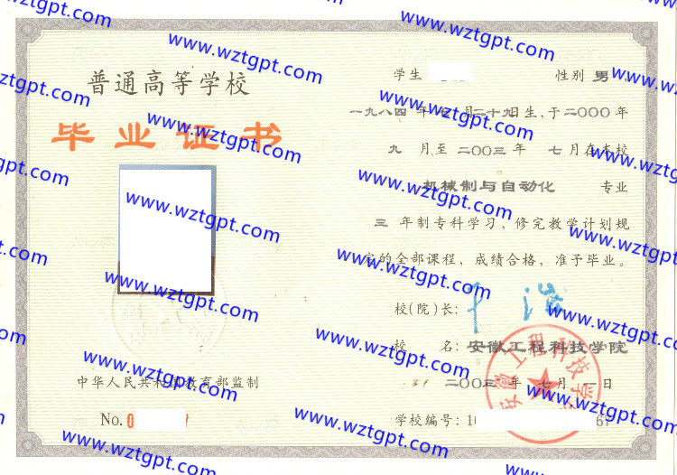 安徽工程科技学院毕业证样本