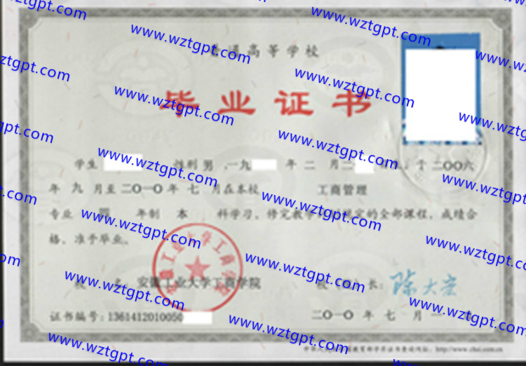 安徽工业大学工商学院毕业证样本