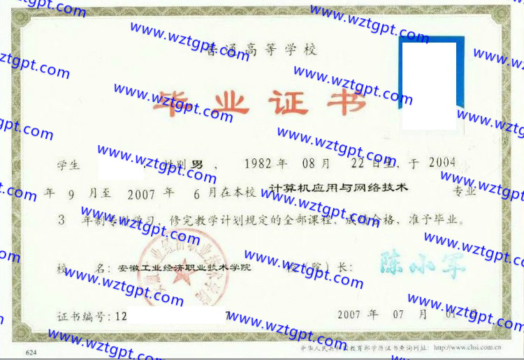 安徽工业经济职业技术学院毕业证样本