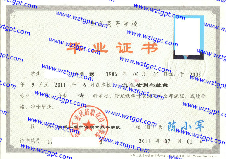 安徽工业经济职业技术学院毕业证样本