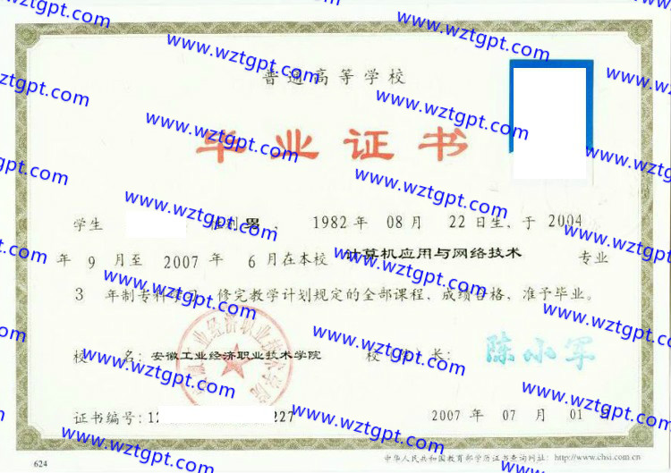 安徽工业经济职业技术学院毕业证样本