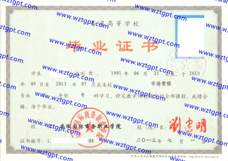 安徽国际商务职业学院毕业证样本