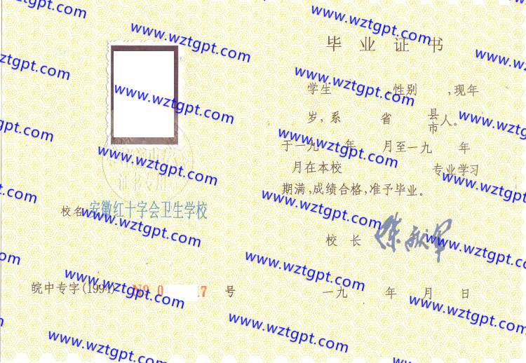安徽红十字会卫生学校毕业证样本