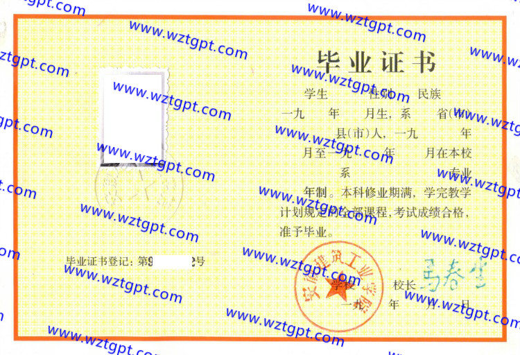 安徽建筑工业学院毕业证样本