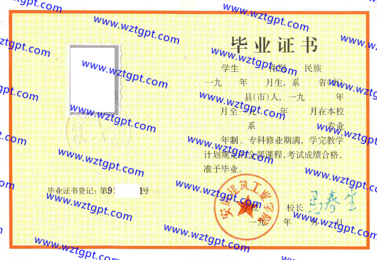 安徽建筑工业学院毕业证样本