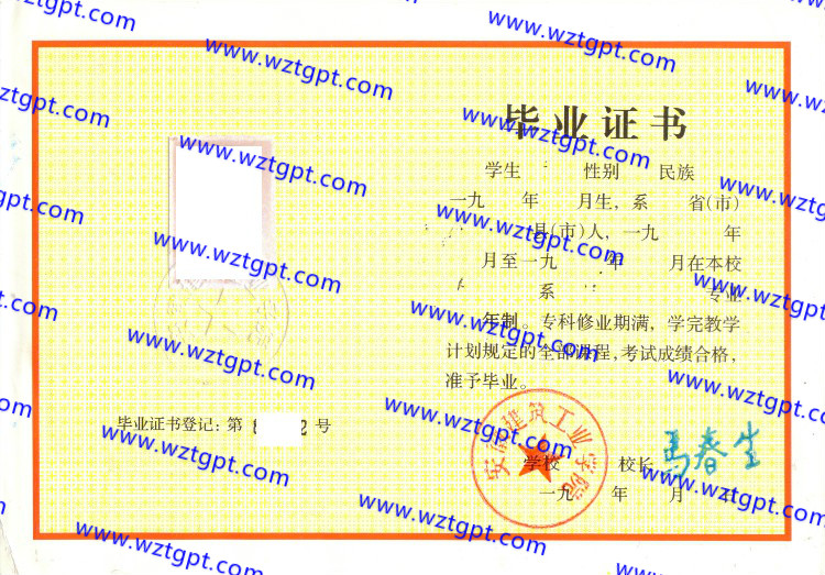 安徽建筑工业学院毕业证样本