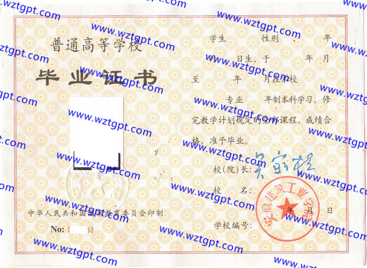 安徽建筑工业学院毕业证样本