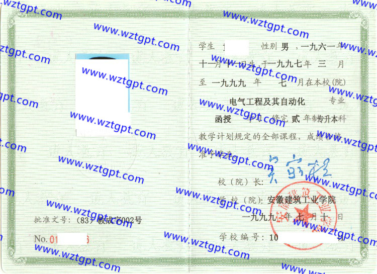 安徽建筑工业学院毕业证样本
