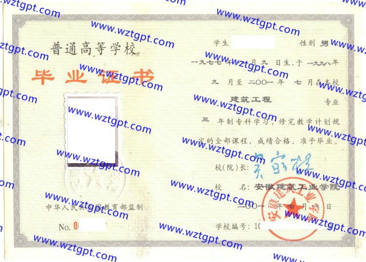 安徽建筑工业学院毕业证样本