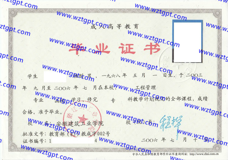 安徽建筑工业学院毕业证样本