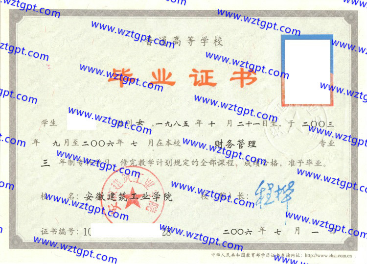 安徽建筑工业学院毕业证样本