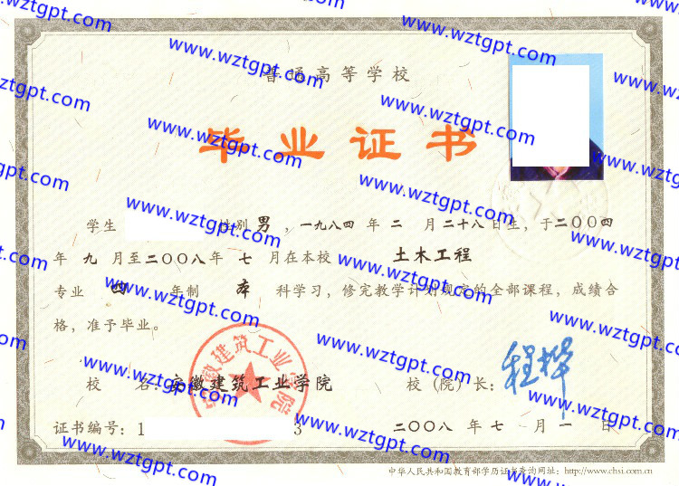 安徽建筑工业学院毕业证样本