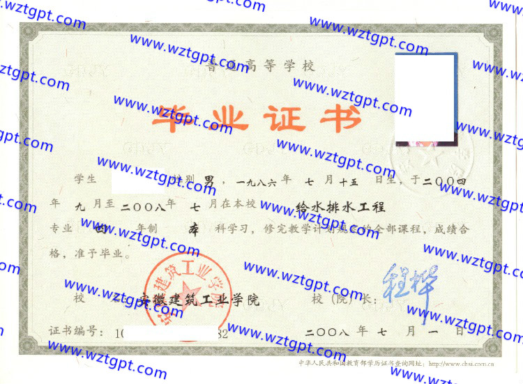 安徽建筑工业学院毕业证样本