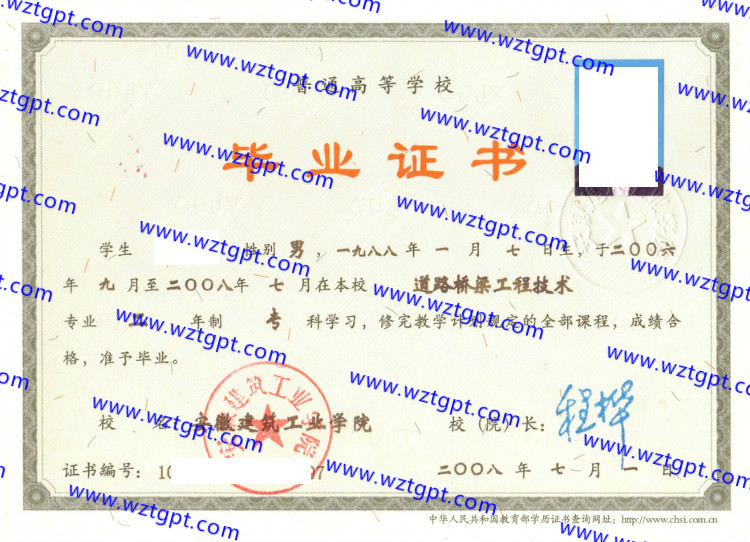 安徽建筑工业学院毕业证样本