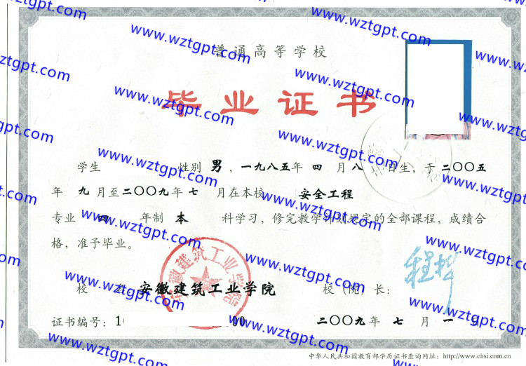 安徽建筑工业学院毕业证样本
