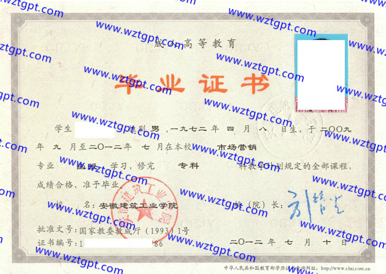 安徽建筑工业学院毕业证样本