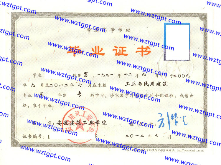 安徽建筑工业学院毕业证样本