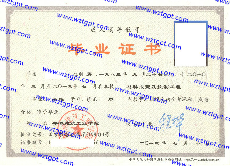 安徽建筑工业学院毕业证样本
