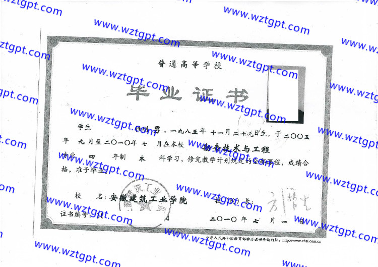 安徽建筑工业学院毕业证样本