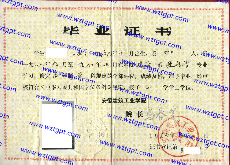 安徽建筑工业学院毕业证样本