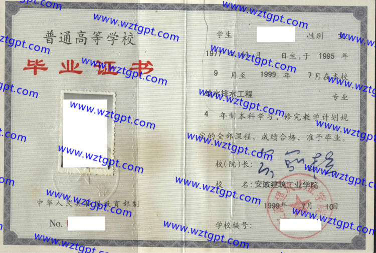 安徽建筑工业学院毕业证样本
