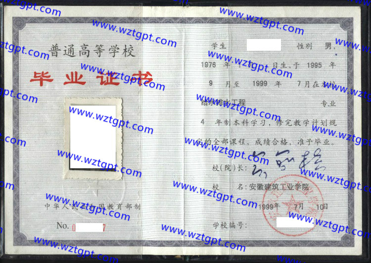 安徽建筑工业学院毕业证样本