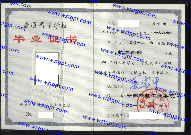 安徽建筑工业学院毕业证样本