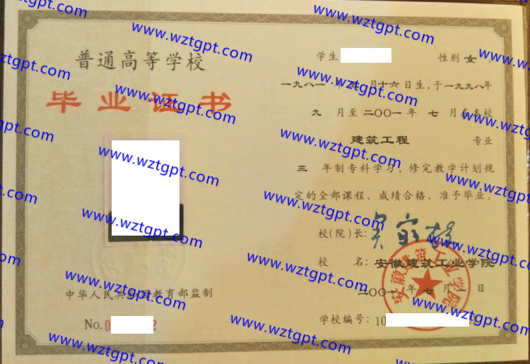 安徽建筑工业学院毕业证样本