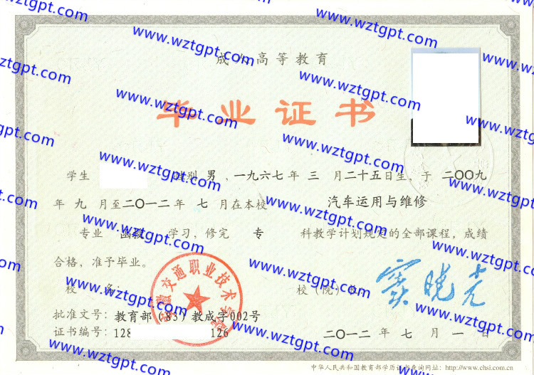 安徽交通职业技术学院毕业证样本
