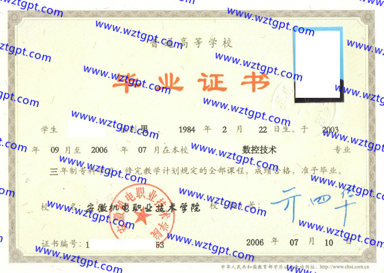 安徽机电职业技术学院毕业证样本