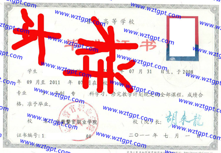 安徽警官职业学院毕业证样本