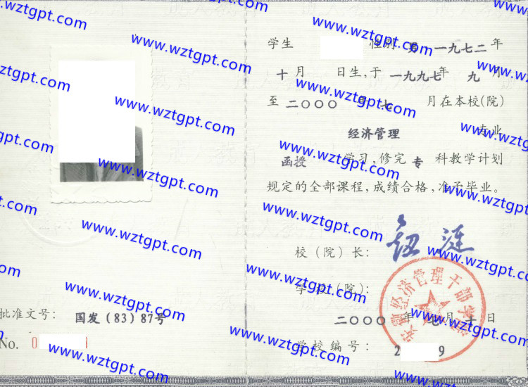 安徽经济管理干部学院毕业证样本