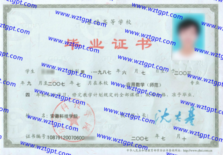 安徽科技学院毕业证样本