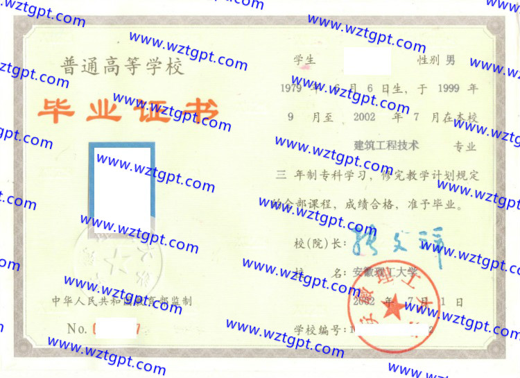 安徽理工大学毕业证样本