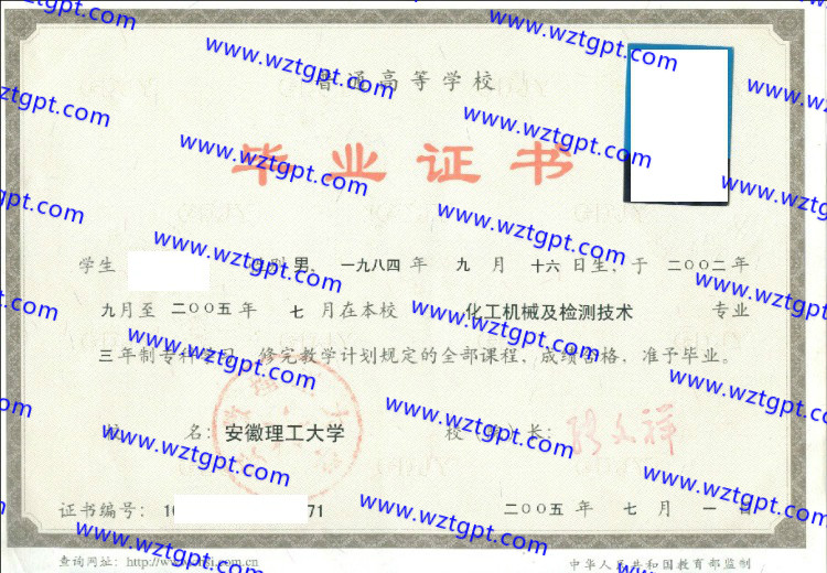 安徽理工大学毕业证样本