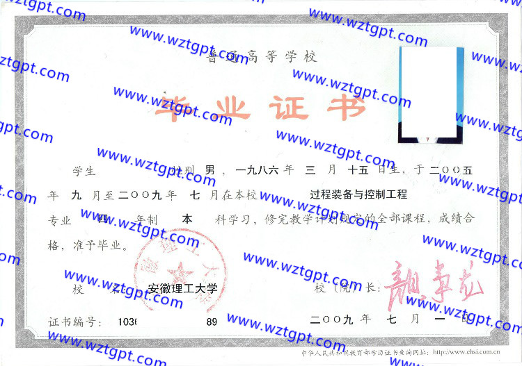 安徽理工大学毕业证样本