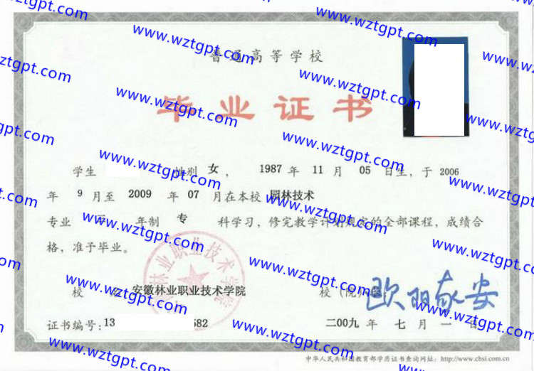 安徽林业职业技术学院毕业证样本