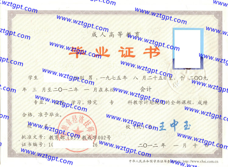 安徽粮食经济技师学院毕业证样本