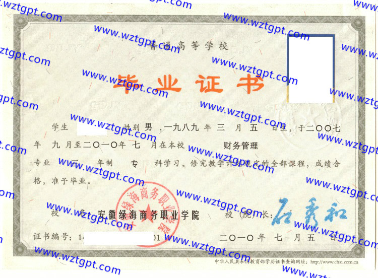安徽绿海商务职业学院毕业证样本