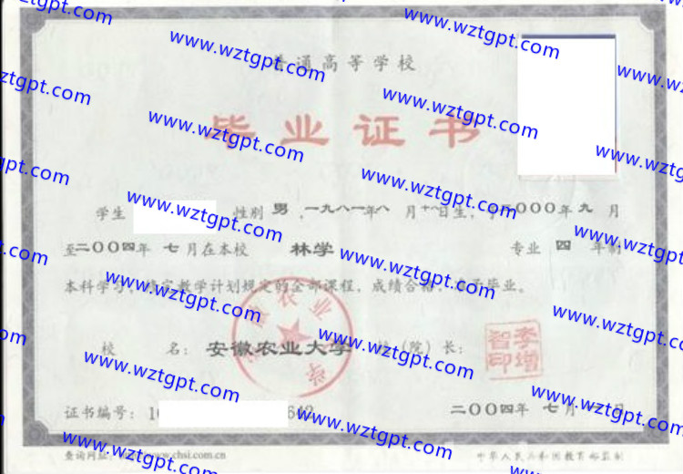安徽农业大学毕业证样本