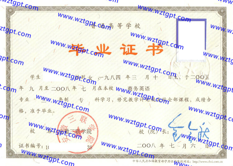 安徽三联学院毕业证样本