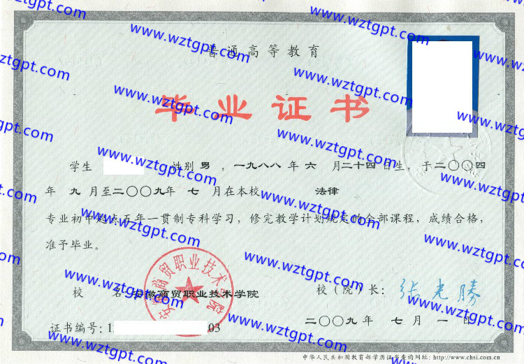 安徽商贸职业技术学院毕业证样本