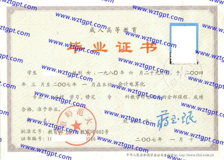 安徽师范大学毕业证样本