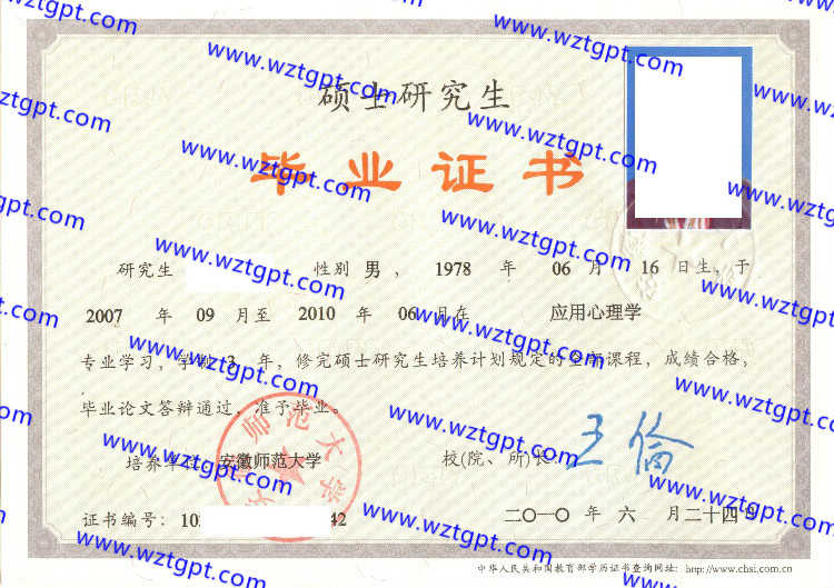 安徽师范大学毕业证样本