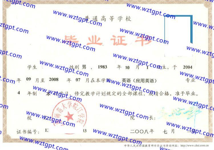 安徽师范大学皖江学院毕业证样本